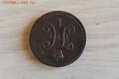 Нет ни в одном каталоге!!! 1 копейка серебром 1849 года ЕМ - image