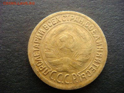1 коп 1930г  до 31.10.14  22.00 Мск - DSC06303.JPG