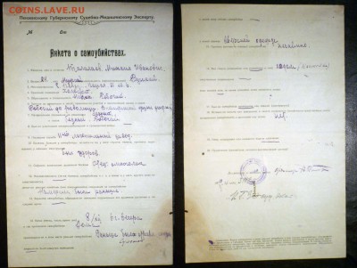 Анкета о самоубийствах от 1926г. до31.10.2014 в 22-00 МВ - ld2