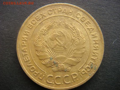 5 коп 1926 г  до 31.10.14  22.00 Мск - DSC06311.JPG