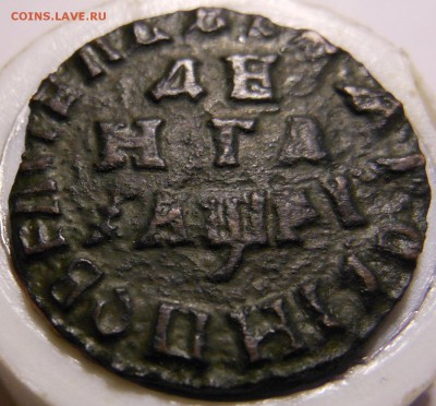 денга 1713 или 1714 г. спор о годе и оценка - DSCN7331