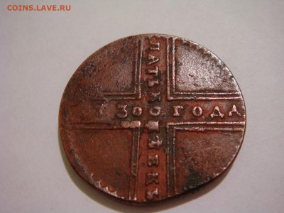 5 копеек 1730 - DSC00146.JPG