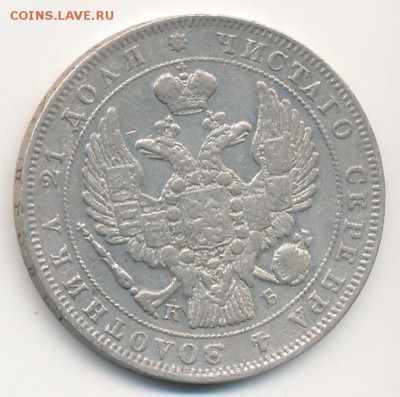 1 рубль 1844г. СПБ КБ    на оценку! - 26