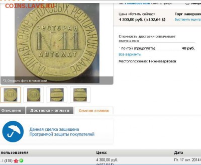 Жетон НКВТ,СССР,ресторан-автомат №11 - Новый рисунок (2)