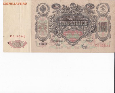 100 рублей 1910(2 штуки)шипов,коншин)до 26.10.14 22.00мск - Page1 (3)