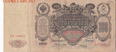 100 рублей 1910(2 штуки)шипов,коншин)до 26.10.14 22.00мск - Page1 (5)_500x226