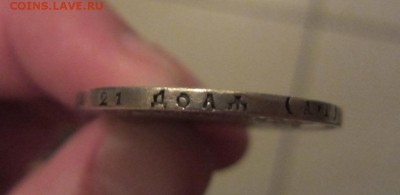 1 рубль 1891 г - достаточно редкий - до 29.10.2014 в 22.00 - IMG_0308.JPG