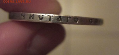 1 рубль 1891 г - достаточно редкий - до 29.10.2014 в 22.00 - IMG_0305.JPG