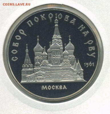 ПРУФ 5 руб Собор покрова на рву до 29.10.14 в 22:00 по Москв - Untitled-1