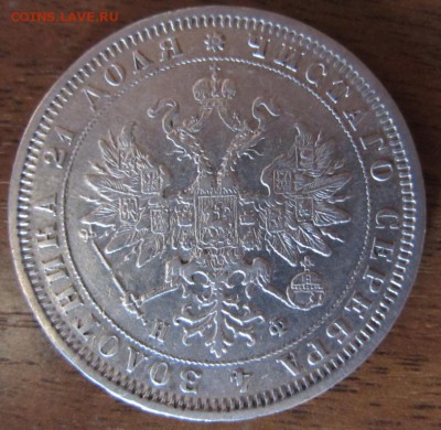1 рубль 1880 г. - до 29.10.2014 в 22.00 - IMG_0195.JPG