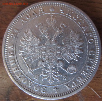 1 рубль 1880 г. - до 29.10.2014 в 22.00 - IMG_0194.JPG