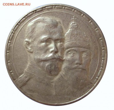 1 рубль 300 лет Дому Романовых  до 31.10.2014 в 22:30 - IMG_3482.JPG