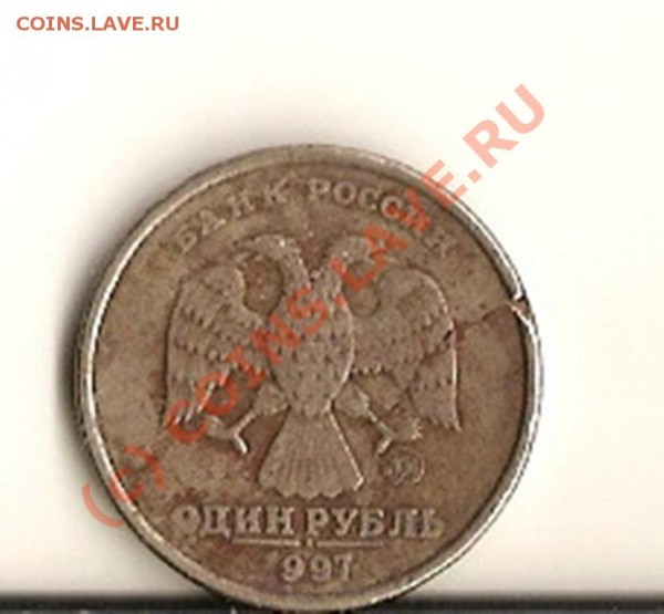 Оцените 1 рубль 1997г Брак - сканирование0088