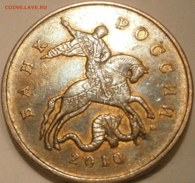 50 коп 2010 м Шт.Б4 по А.С. до 31.10 22.00мск - PA261524.JPG