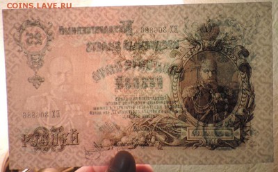 250 руб. 1909 - отличная 27.10.14. 22.00 - DSCN1001.JPG