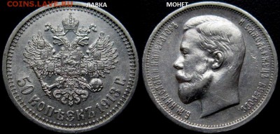 50 копеек 1913 г. - KzG2FVPJXP8
