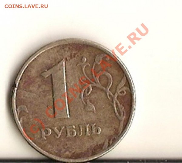 Оцените 1 рубль 1997г Брак - сканирование0087