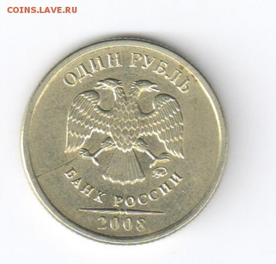 1 рубль 2008 ММД -раскол аверса - Рисунок (12)