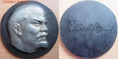 Настольная медаль В.И. Ленин - В.И. Ленин.JPG