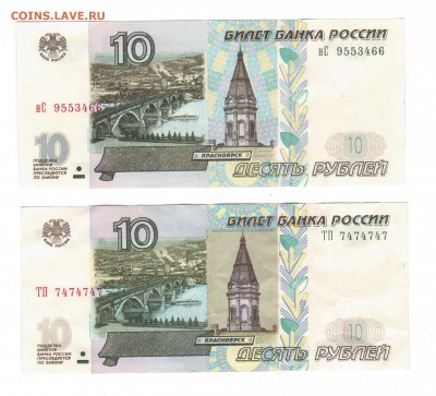 10р. 2001г. + 10р. 2004г красивый радар 7474747 - Рисунок (3)