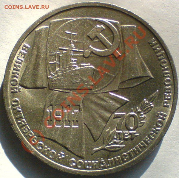 Рубль -70 лет ВОСР, до 26.04.10. - DSC01229.JPG