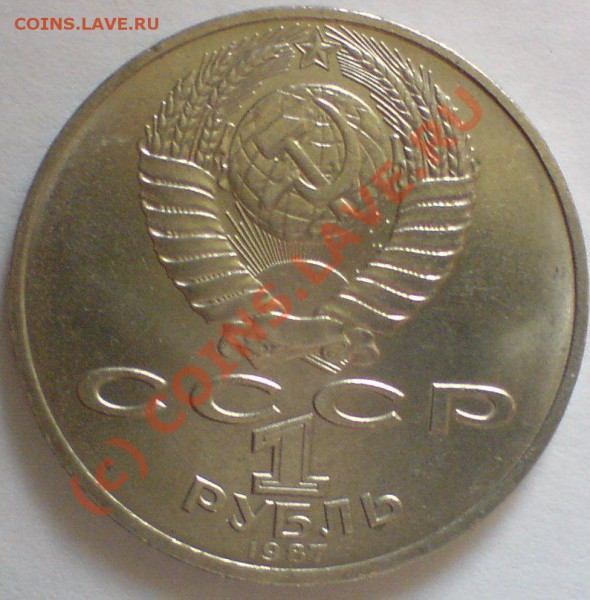 Рубль -70 лет ВОСР, до 26.04.10. - DSC01228.JPG