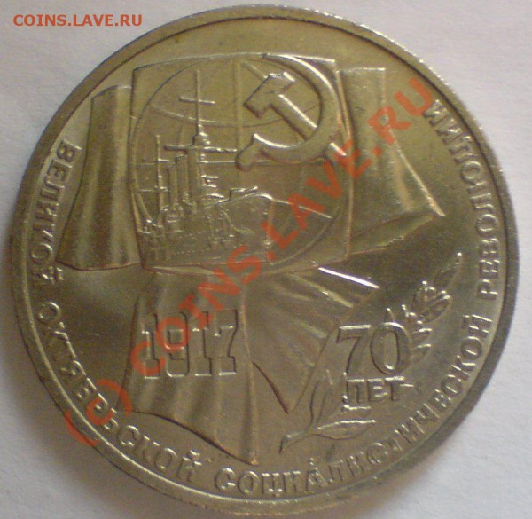 Рубль -70 лет ВОСР, до 26.04.10. - DSC01227.JPG