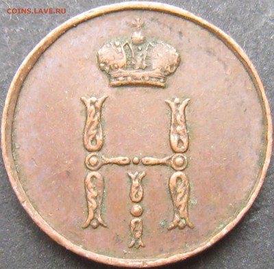 Денежка 1850 ем - 1_9_23179122