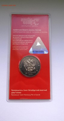 25 рублей Сочи. Цветные Лучик и снежинка. До 1.10.14, 20.30 - WP_20141026_13_55_44_Pro