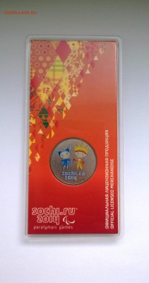 25 рублей Сочи. Цветные Лучик и снежинка. До 1.10.14, 20.30 - WP_20141026_13_55_34_Pro