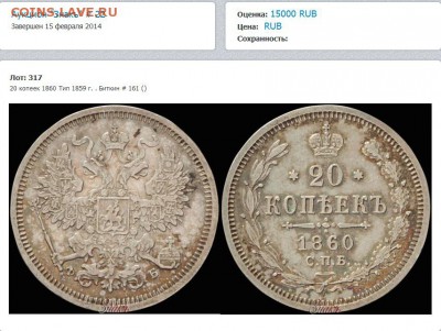 Прошу определить 20 коп. 1860г. - 20 коп 2
