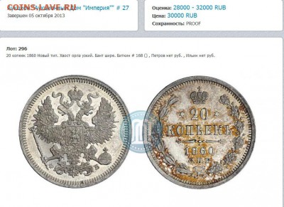 Прошу определить 20 коп. 1860г. - 20 коп