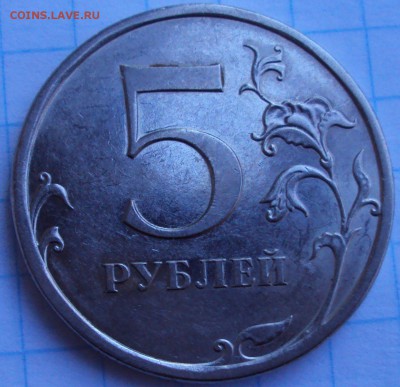 5 рублей 2009 год спмд-Н-шт. - DSC02864.