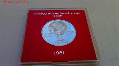 1р совот-болгар дружба 1981пруф стародел  01.11.14 22-00 мск - IMAG1415