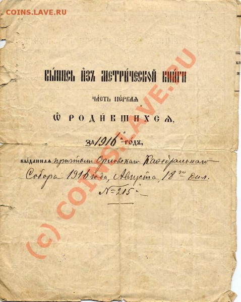 Выпись изъ метрической книги. 29.04.10г. до 21мск - File0001