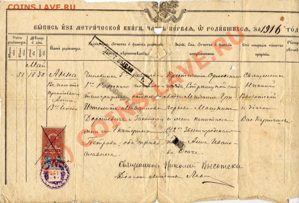 Выпись изъ метрической книги. 29.04.10г. до 21мск - File0002