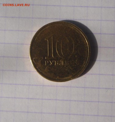 10 рублей Наро-Фоминск, красивый непрочекан реверса до 2.11 - SAM_0060.JPG