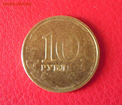 10 рублей Наро-Фоминск, красивый непрочекан реверса до 2.11 - SAM_0100.JPG