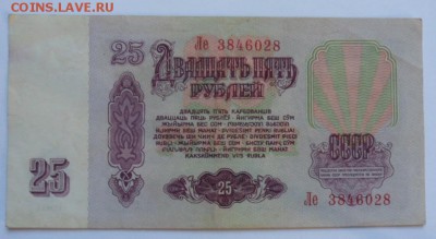 25 рублей 1961 года - до 31.10.14 - SAM_4348.JPG
