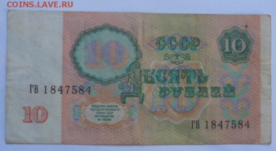10 рублей 1991года - до 31.10.14 - SAM_4346.JPG
