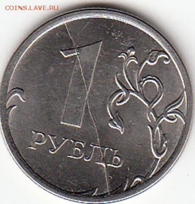 1 рубль 2013 полные расколы реверса - 2014 брак