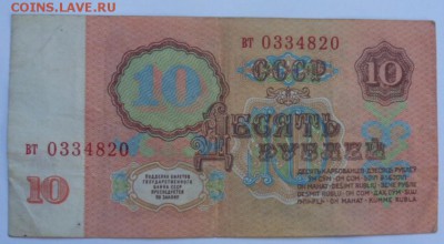 10 рублей 1961года - до 31.10.14 - SAM_4344.JPG