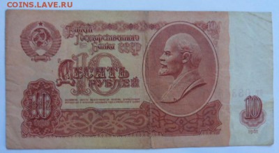 10 рублей 1961года - до 31.10.14 - SAM_4343.JPG