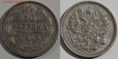 10,15,20 коп 1915 и 10,20 коп 1914 шт.блеск до 30.10.2014 - 10_Коп_1914.JPG