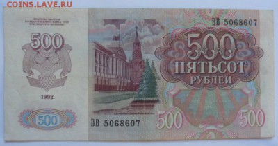 500 рублей 1992 года - до 31.10.14 - SAM_4339.JPG