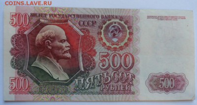 500 рублей 1992 года - до 31.10.14 - SAM_4340.JPG
