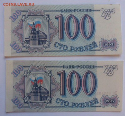 100 рублей 1993года (2шт.) - до 31.10.14 - SAM_4333.JPG