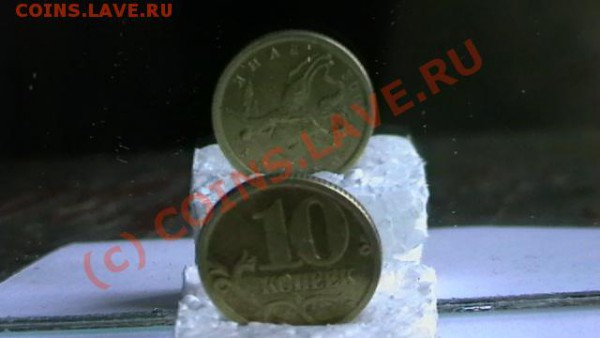 10 копеек 2005 г. с-п поворот 90 градусов. Оценка. - IMGA0443.JPG