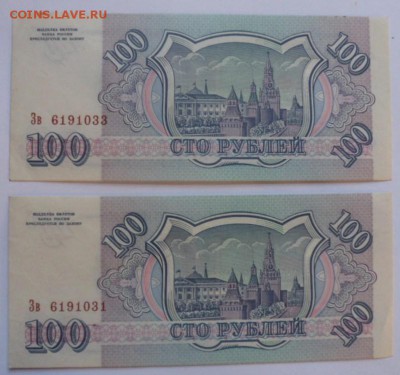 100 рублей 1993года (2шт.) - до 31.10.14 - SAM_4334.JPG
