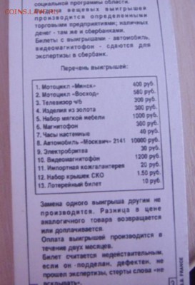 лотерейки Кузбасса - DSC05558.JPG